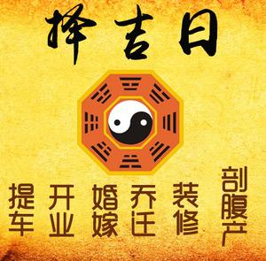 广州择吉日