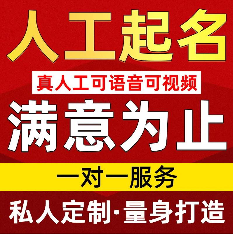  广州取名/改名 找田老师